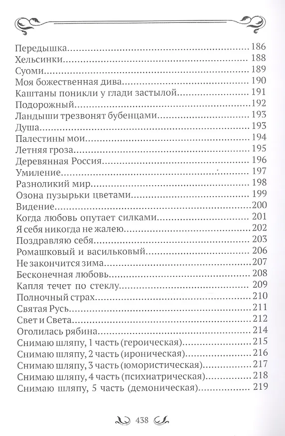 Книга Эти глаза напротив. (Иван Качура) — 11