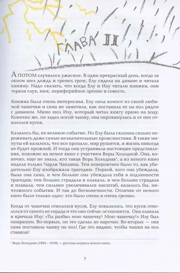 Книга Две искры () — 4