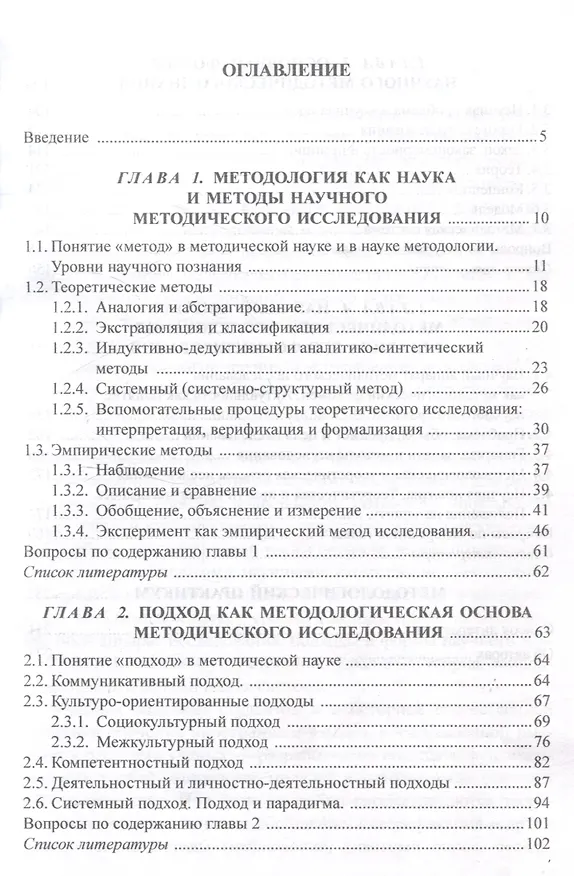 Книга Методология исследовательской деятельности в области иноязычного образования.Учебник (Зинаида Никитенко, Инга Трешина, Надежда Горобинская) — 3