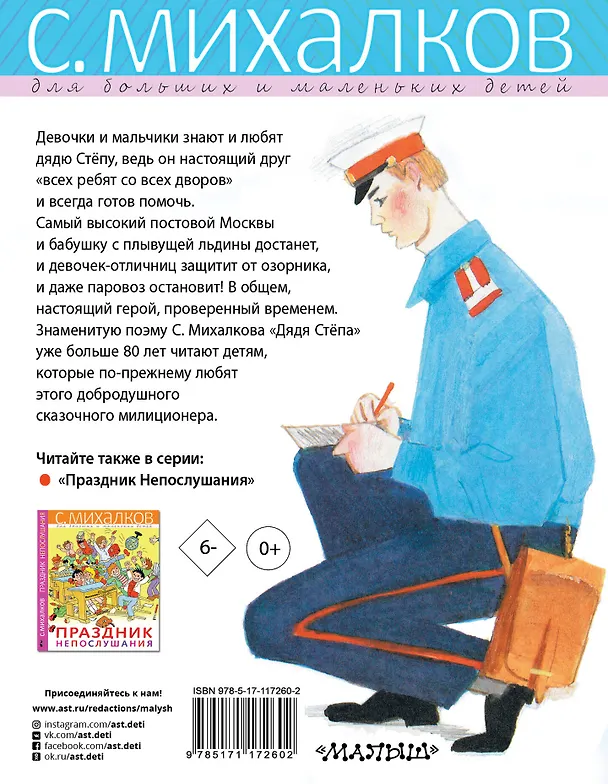 Книга Дядя Стёпа (Сергей Михалков) — 2