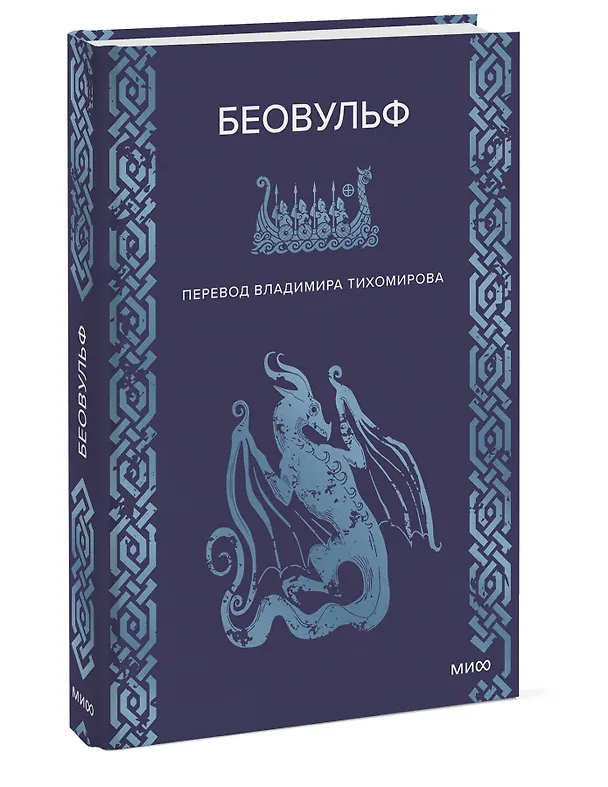Книга Беовульф () — 5