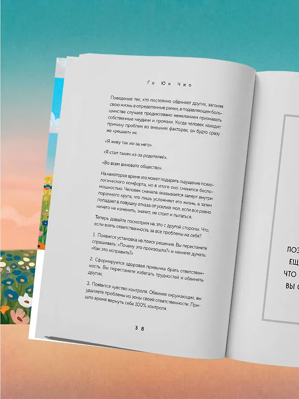 Книга Сила утренних мыслей. 54 идеи, помогающие выстроить внутренние опоры и изменить жизненный курс (Юн Чжо Го) — 15