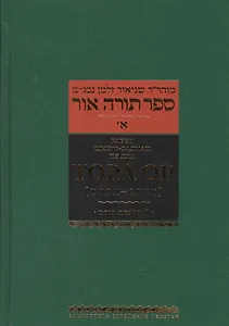 Тора Ор (Тора - свет) : в 4 т. Т. 1