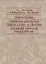Диагностика, дифференциальная диагностика и лечение болезней органов пищеварения — 2754676 — 1