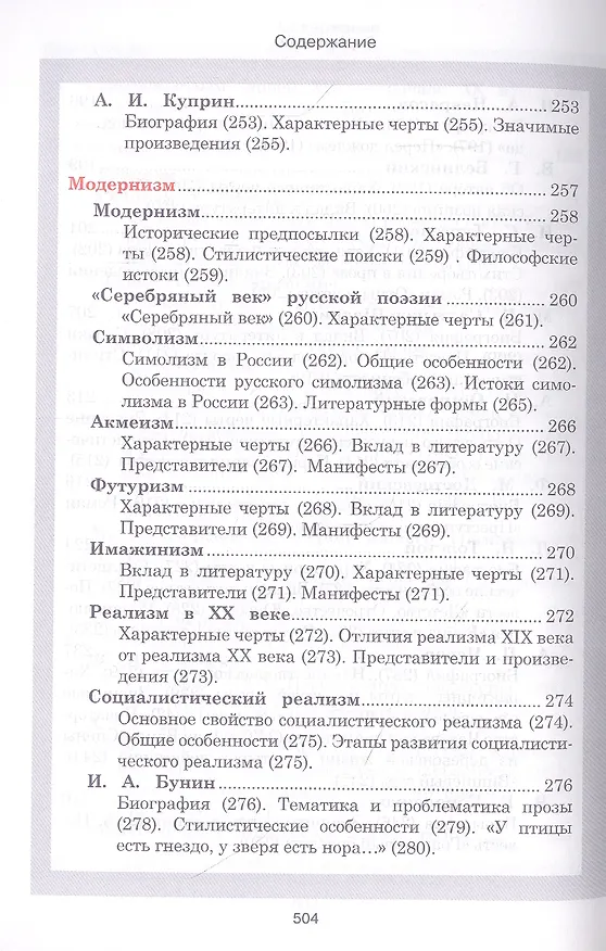 Книга Литература. Весь школьный курс в таблицах и схемах () — 7