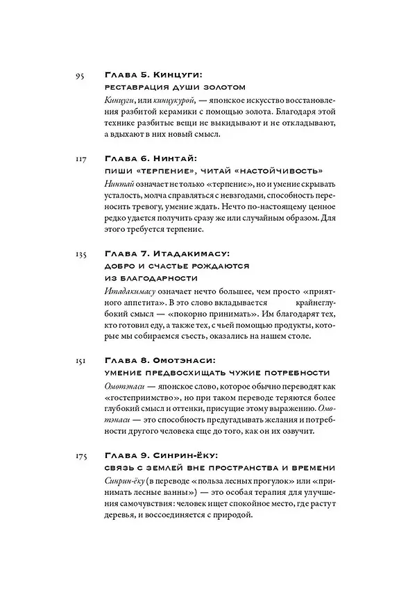 Книга Путешествие на восходе солнца. 15 японских концепций жизни (Ле Йен Мэй) — 4
