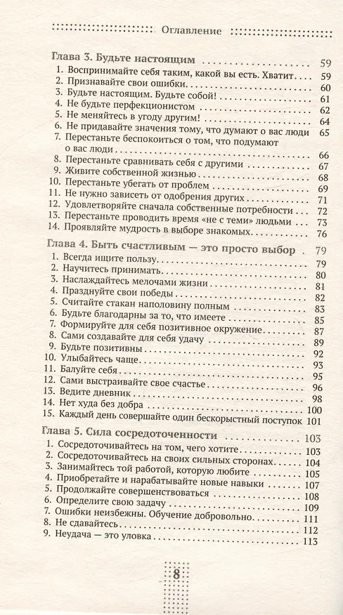 Книга Сначала полюби себя! Повысьте самооценку за 30 дней (Марк Реклау) — 4
