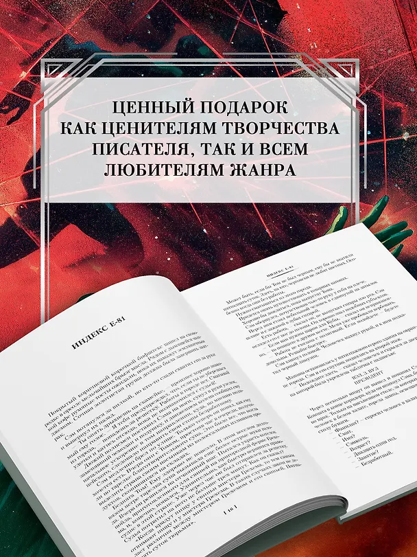 Книга Человек, который видел антимир (Илья Варшавский) — 8