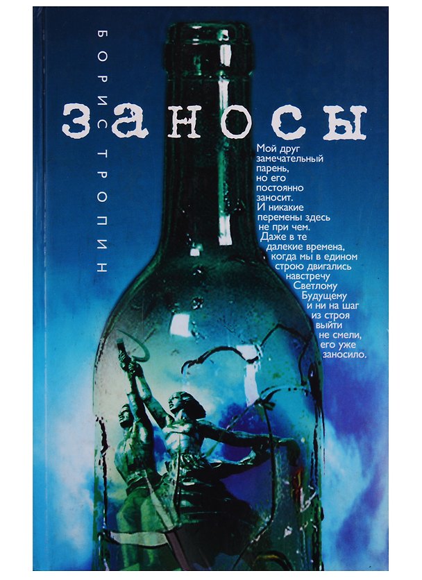 Книга Заносы () — 1