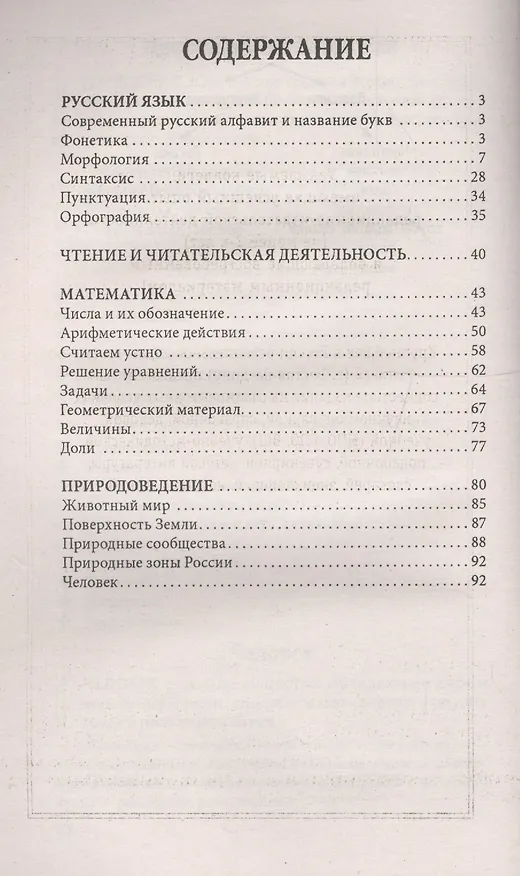 Книга Шпаргалки для начальной школы / Изд. 6-е (Наталья Шевердина) — 2