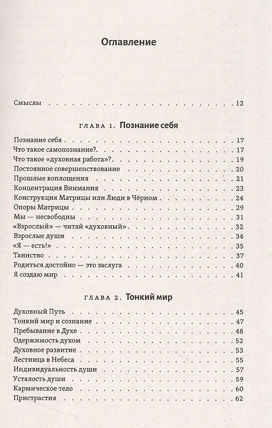 Книга Тантра правой руки. Практики осознанности (Роман Доля) — 2