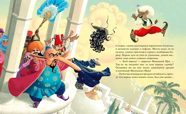 Книга Маленький Мук (Вильгельм Гауф) — 7