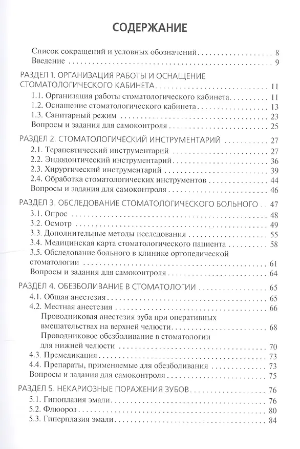 Книга Стоматологические заболевания. Учебник для медицинских училищ и колледжей (Марина Миронова) — 2