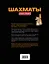 Шахматы: Книга-тренер — 2339220 — 2