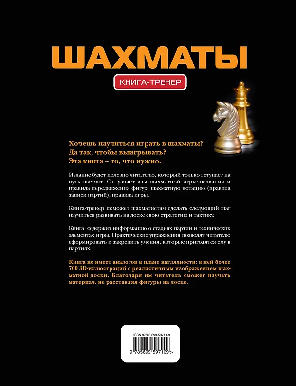 Книга Шахматы: Книга-тренер (Дмитрий Дементий) — 2