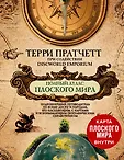 Артбук. Терри Пратчетт