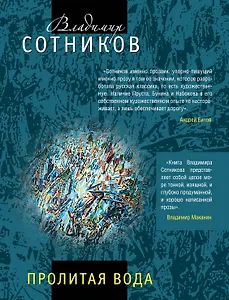 Пролитая вода