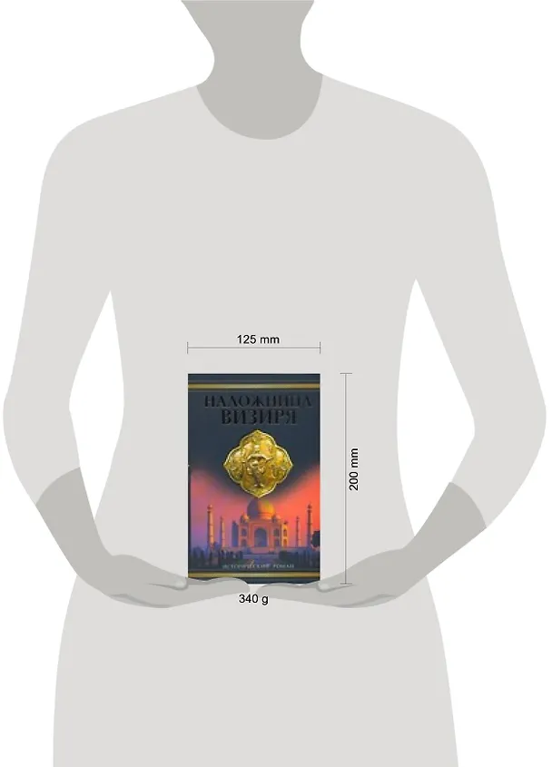 Книга Наложница визиря () — 2