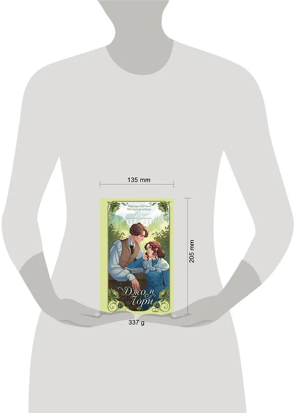 Книга Джо и Лори (Мелисса де ла Круз, Маргарет Штольц) — 4