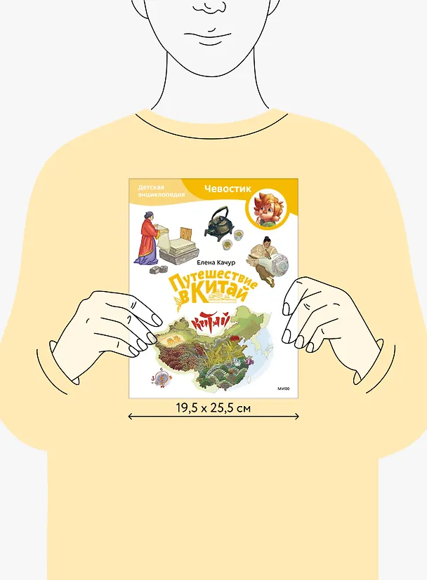 Книга Путешествие в Китай. Детская энциклопедия (Чевостик) (Paperback) (Елена Качур) — 16