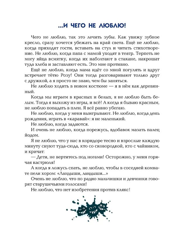 Книга Денискины рассказы (Виктор Драгунский) — 9