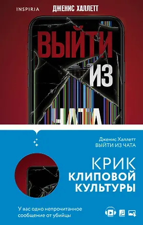 Книга Триллер в сети: Выйти из чата, Если я исчезну (компект из 2 книг) (Элиза Брейзер)