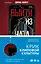 Триллер в сети: Выйти из чата, Если я исчезну (компект из 2 книг) — 2889801 — 1