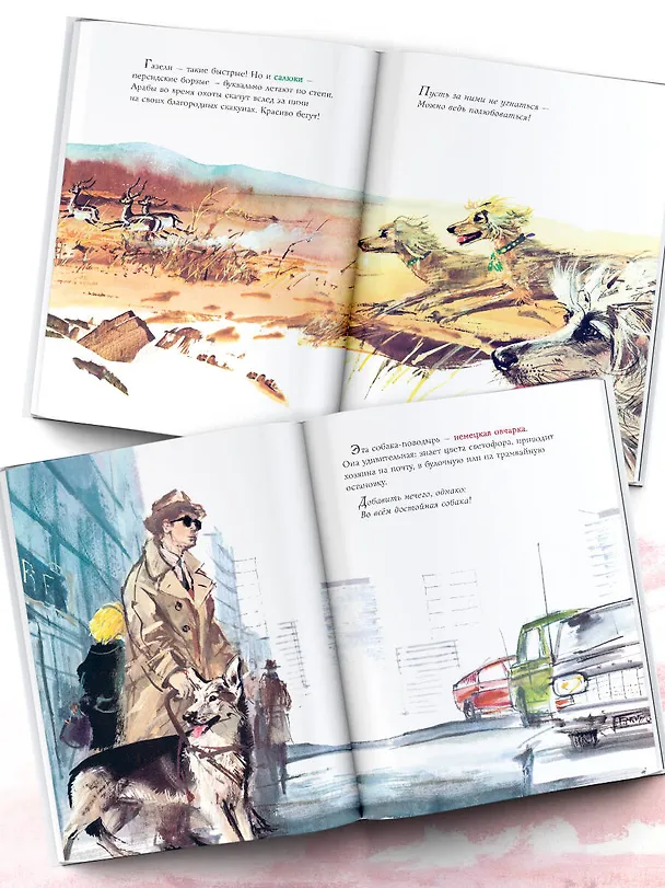 Книга Удивительные собачьи истории (Михаил Вирозуб) — 6