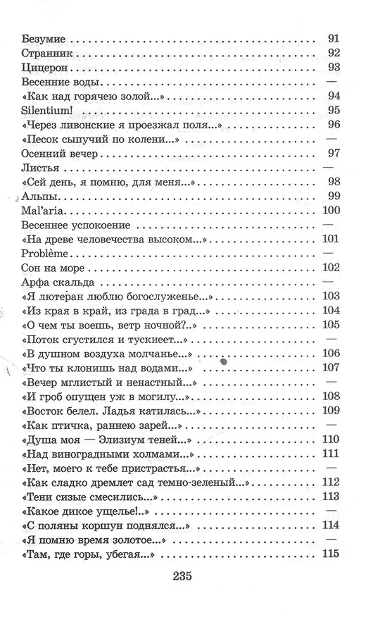 Книга "Я встретил Вас...": документальная повесть Г.В. Чагина "Поэт гармонии и красоты"  о жизни и творчестве Ф.И. Тютчева и избранные стихотворения поэта (Федор Тютчев) — 3