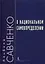 О национальном самоопределении — 2597219 — 1