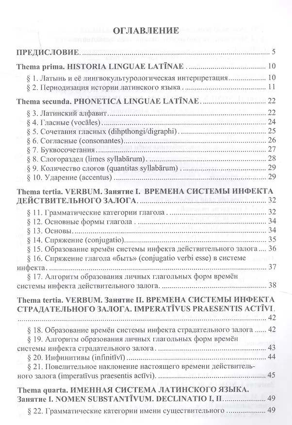 Книга Латинский язык. Начальный курс. Учебное пособие (Оксана Васильева) — 2