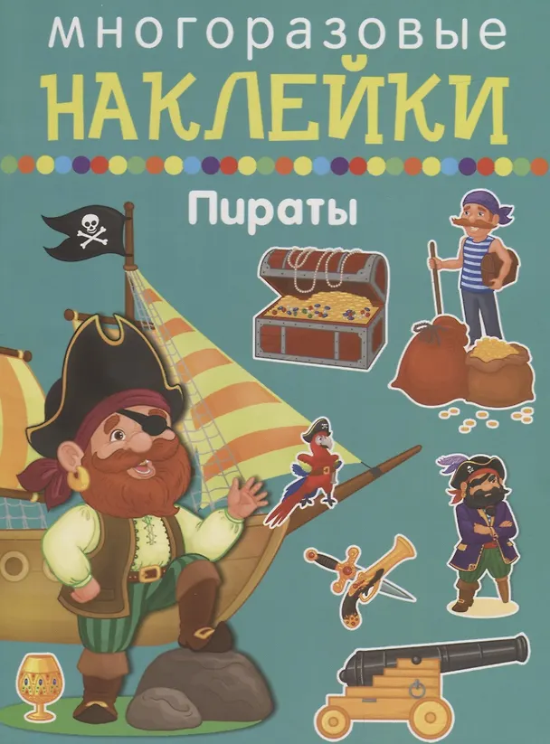 Книга Пираты () — 1