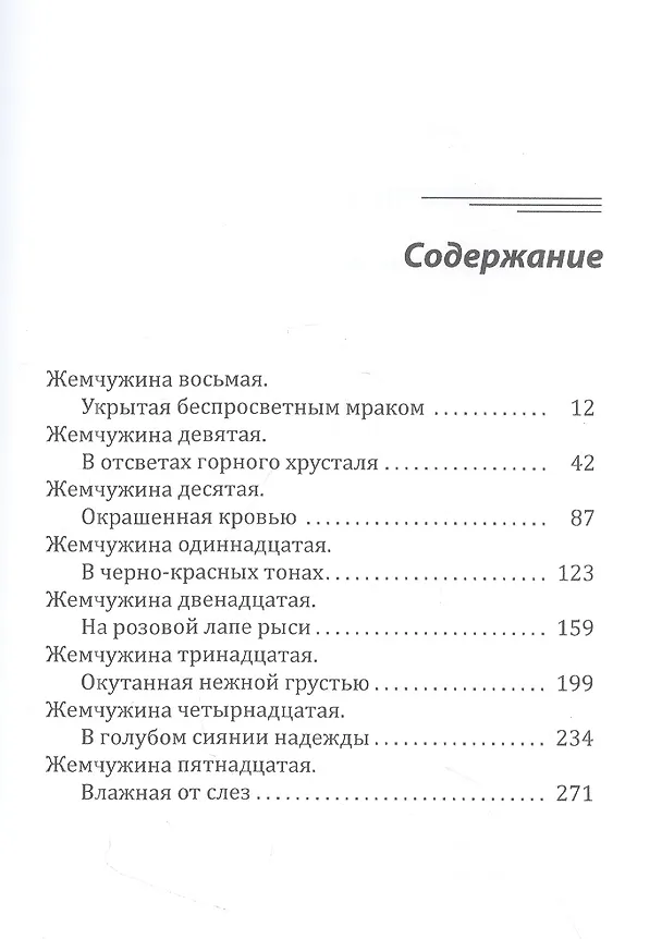 Книга Юноша с татуировкой лотоса (Ярослава Лазарева) — 2