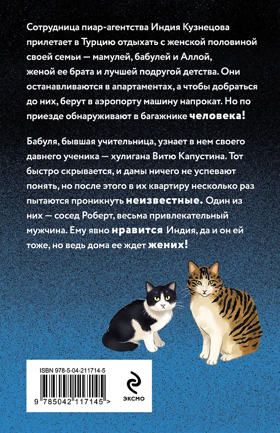 Книга Закон чебурека (Елена Логунова) — 2