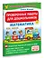Проверочные работы для дошкольников. Математика — 3065418 — 3
