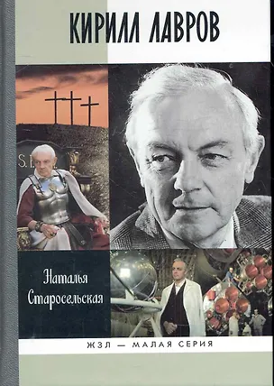 Книга Кирилл Лавров ()