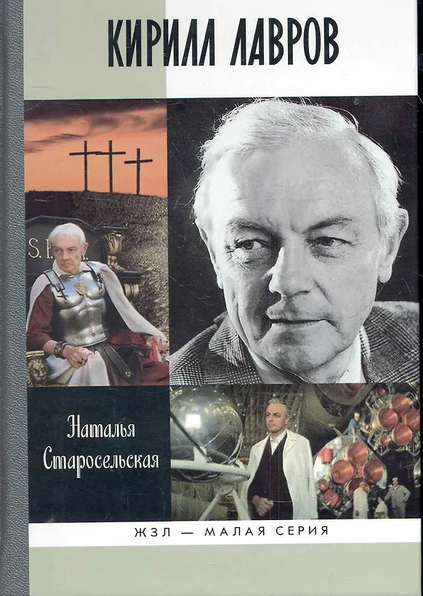 Книга Кирилл Лавров () — 1