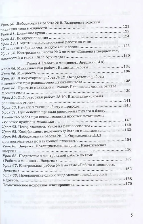Книга Методическое пособие по физике. К учебнику А. В. Перышкина "Физика. 7 класс" (Ольга Громцева) — 4