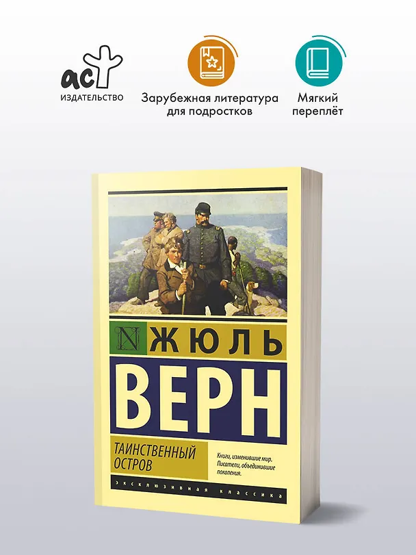 Книга Таинственный остров (Жюль Габриэль Верн) — 4