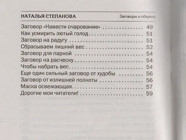 Книга Для девицы на выданье (Наталья Степанова) — 4