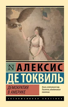 Демократия в Америке