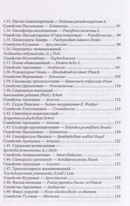 Книга Комнатные ядовитые растения. Учебное пособие () — 4