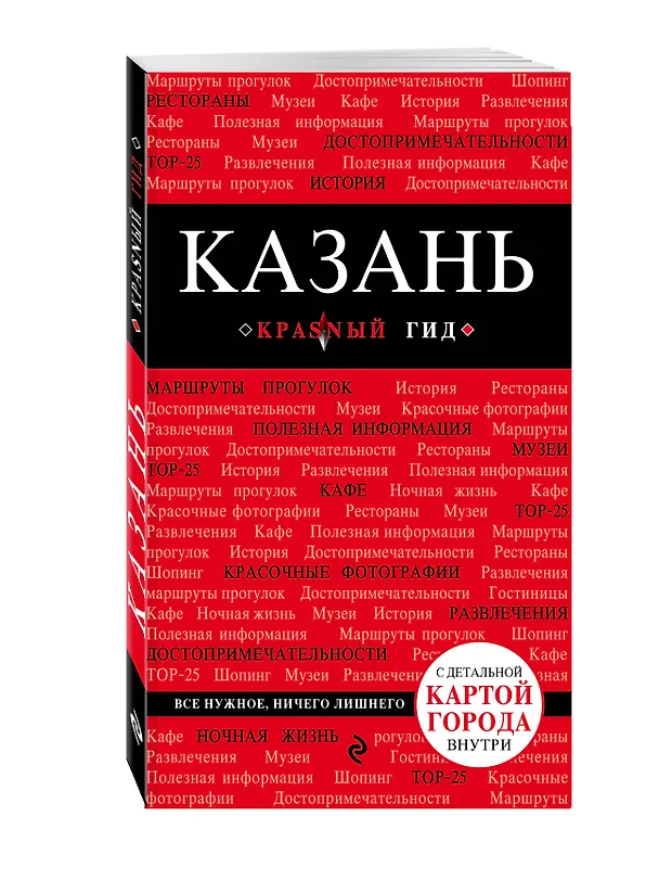 Книга Казань. 2-е изд., испр. и доп. (Артем Синцов) — 4