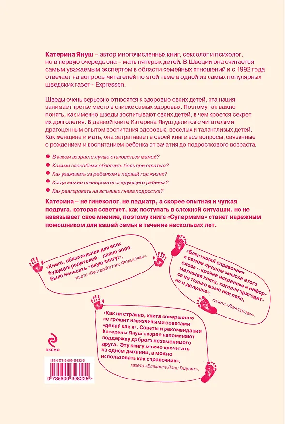 Книга Супермама (Катерина Януш) — 2