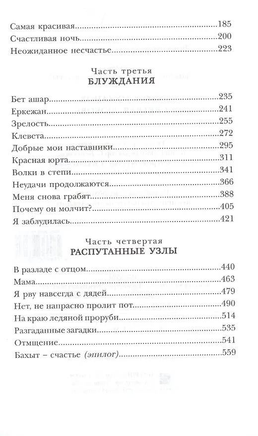Книга Светлая любовь () — 3