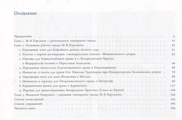 Книга Гончарный завод М.В. Харламова (А. Роденков) — 2