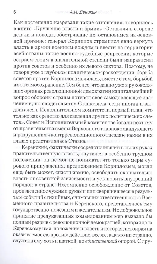 Книга Борьба генерала Корнилова (Антон Деникин) — 7