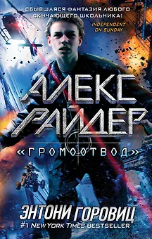 "Громоотвод"