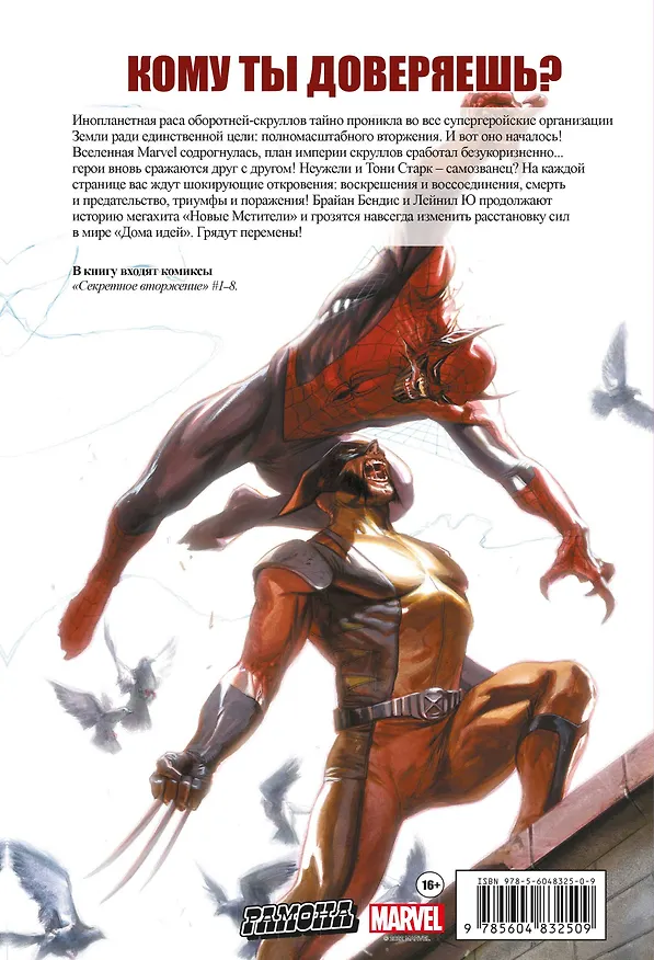 Комплект "Сериалы Marvel в комиксах" 3088767 — 2