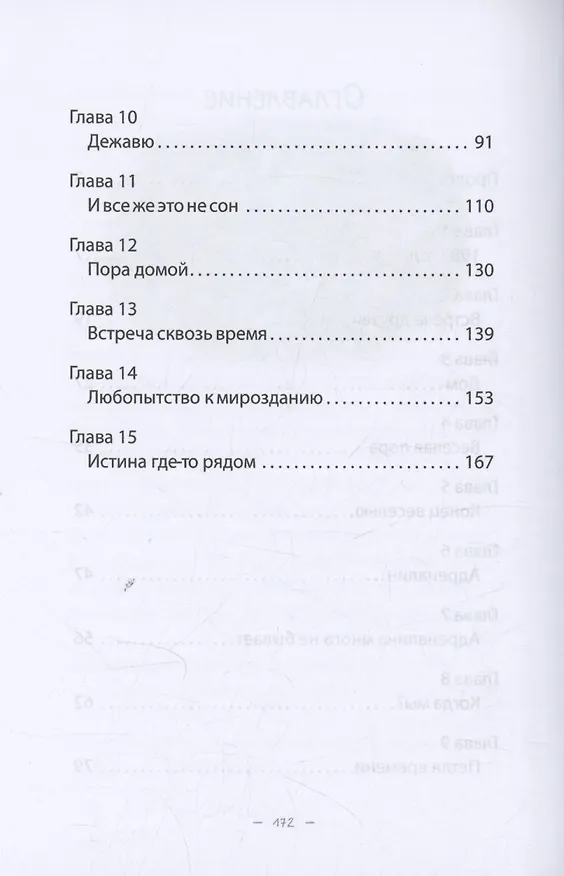 Книга Зеленый остров (Евгений Сериков) — 4